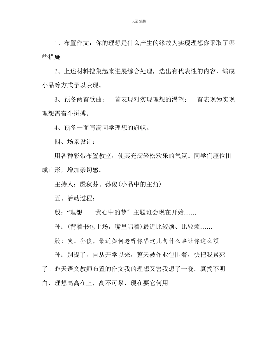 2023年主题班会教案理想主题班会.docx_第2页