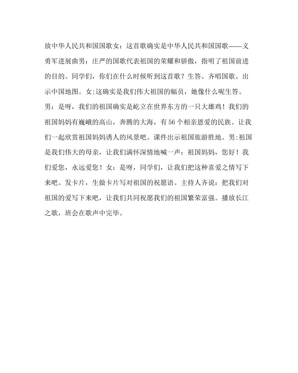 2023年主题班会教案祖国妈妈我爱您主题班会教案.docx_第2页