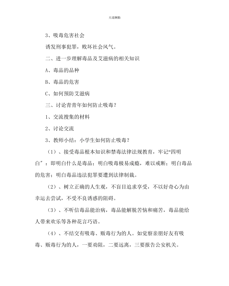 2023年主题班会教案禁毒防艾主题班会教案.docx_第2页