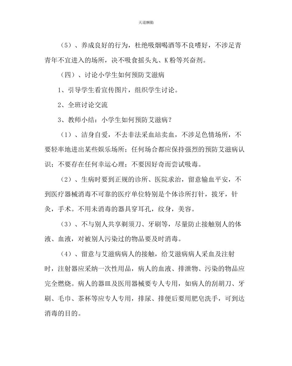 2023年主题班会教案禁毒防艾主题班会教案.docx_第3页