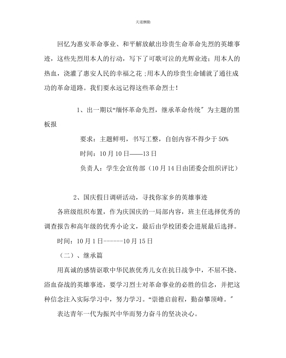 2023年主题班会教案纪念抗日战争胜利60周活动方案.docx_第2页