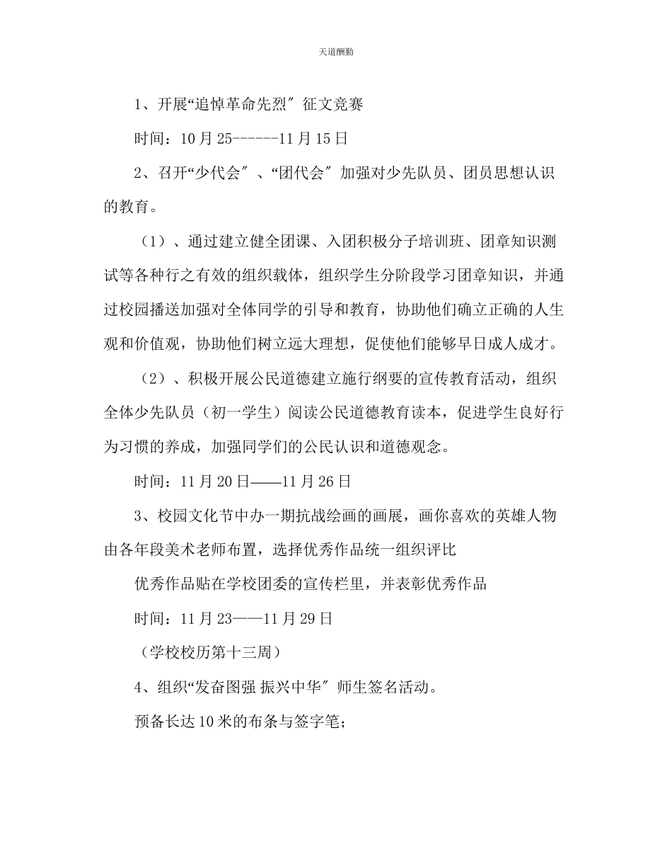 2023年主题班会教案纪念抗日战争胜利60周活动方案.docx_第3页