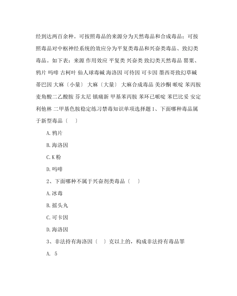 2023年主题班会教案禁毒班会教案远离毒品.docx_第2页