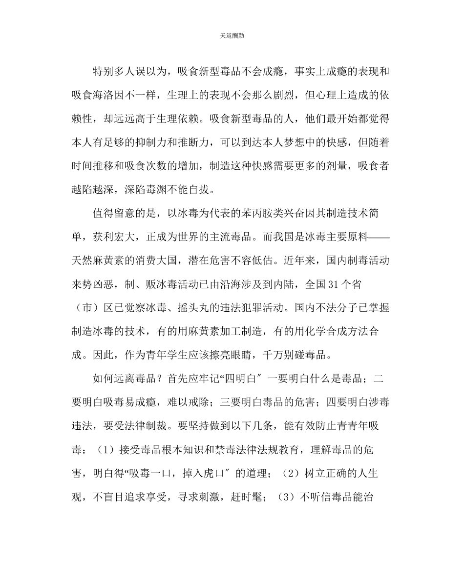 2023年主题班会教案禁毒班会教案远离白色粉末拥抱七彩人生.docx_第3页