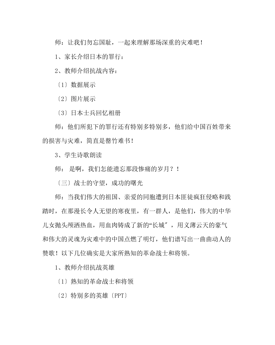 2023年主题班会教案纪念抗战胜利主题班会教案.docx_第2页