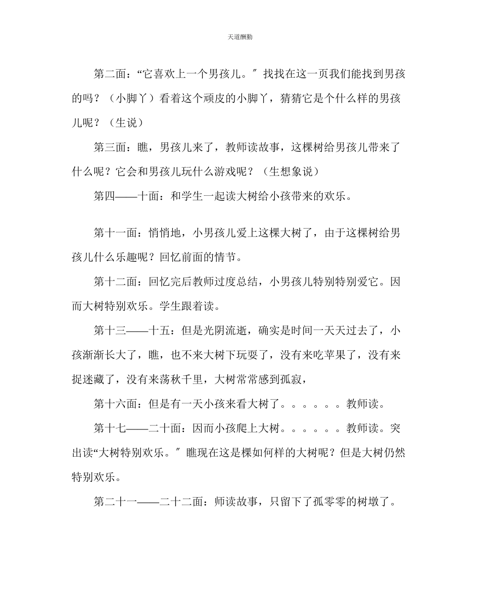 2023年主题班会教案绘本《爱心树》课外阅读指导课　一3班.docx_第2页