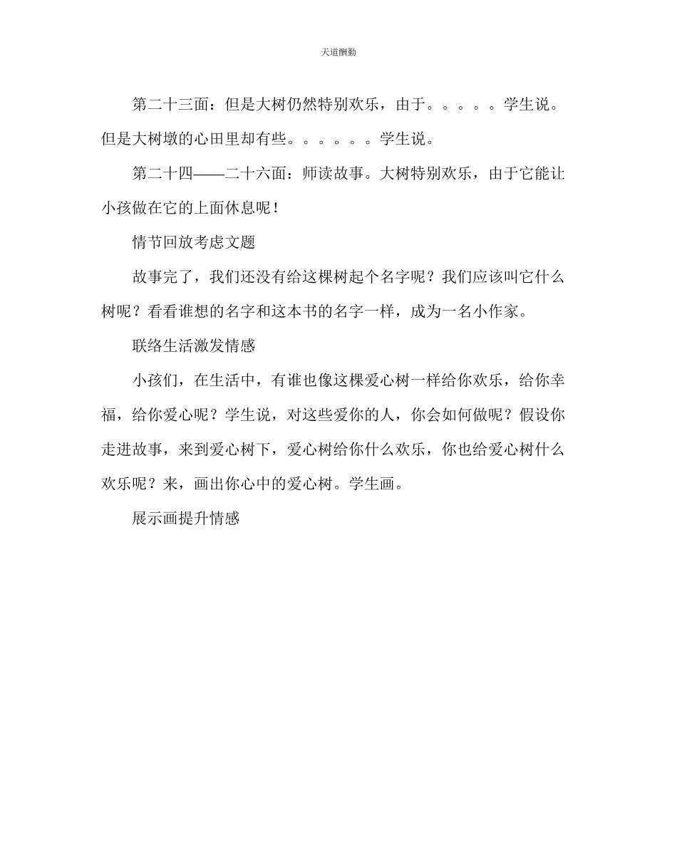 2023年主题班会教案绘本《爱心树》课外阅读指导课　一3班.docx_第3页