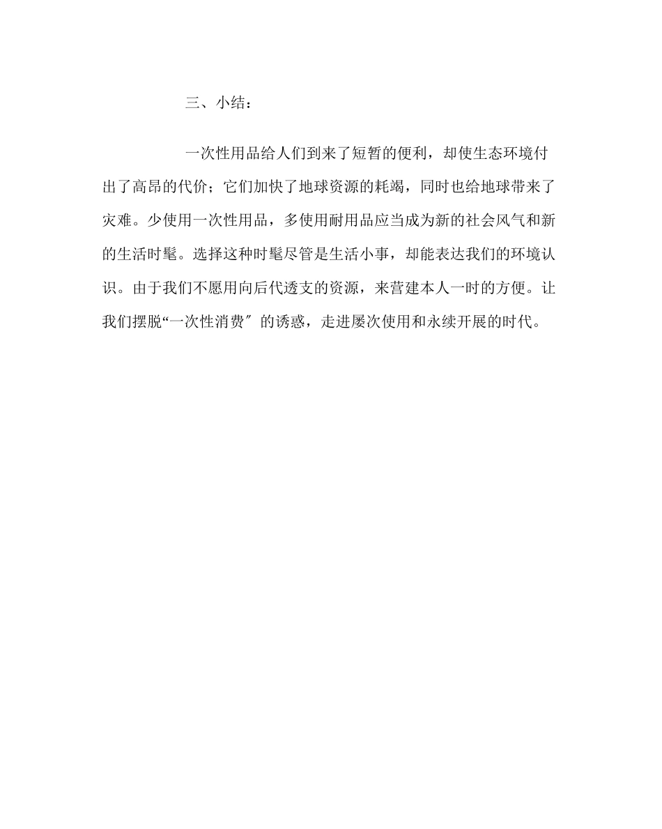 2023年主题班会教案绿色环保主题班会教案.docx_第3页