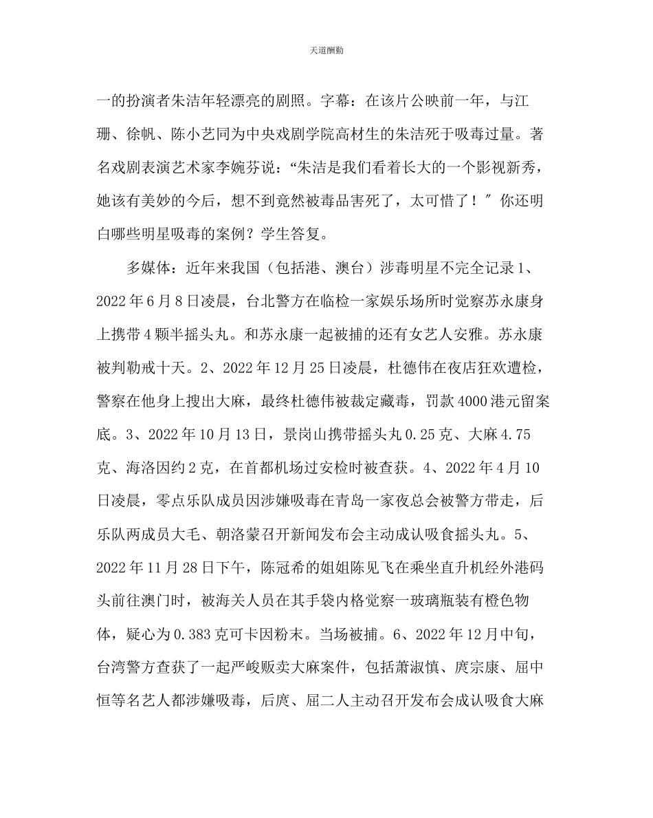 2023年主题班会教案禁毒班会教案追求灿烂生命远离毒品侵害.docx_第2页