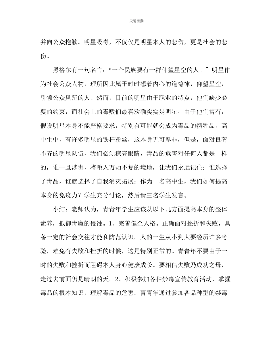 2023年主题班会教案禁毒班会教案追求灿烂生命远离毒品侵害.docx_第3页