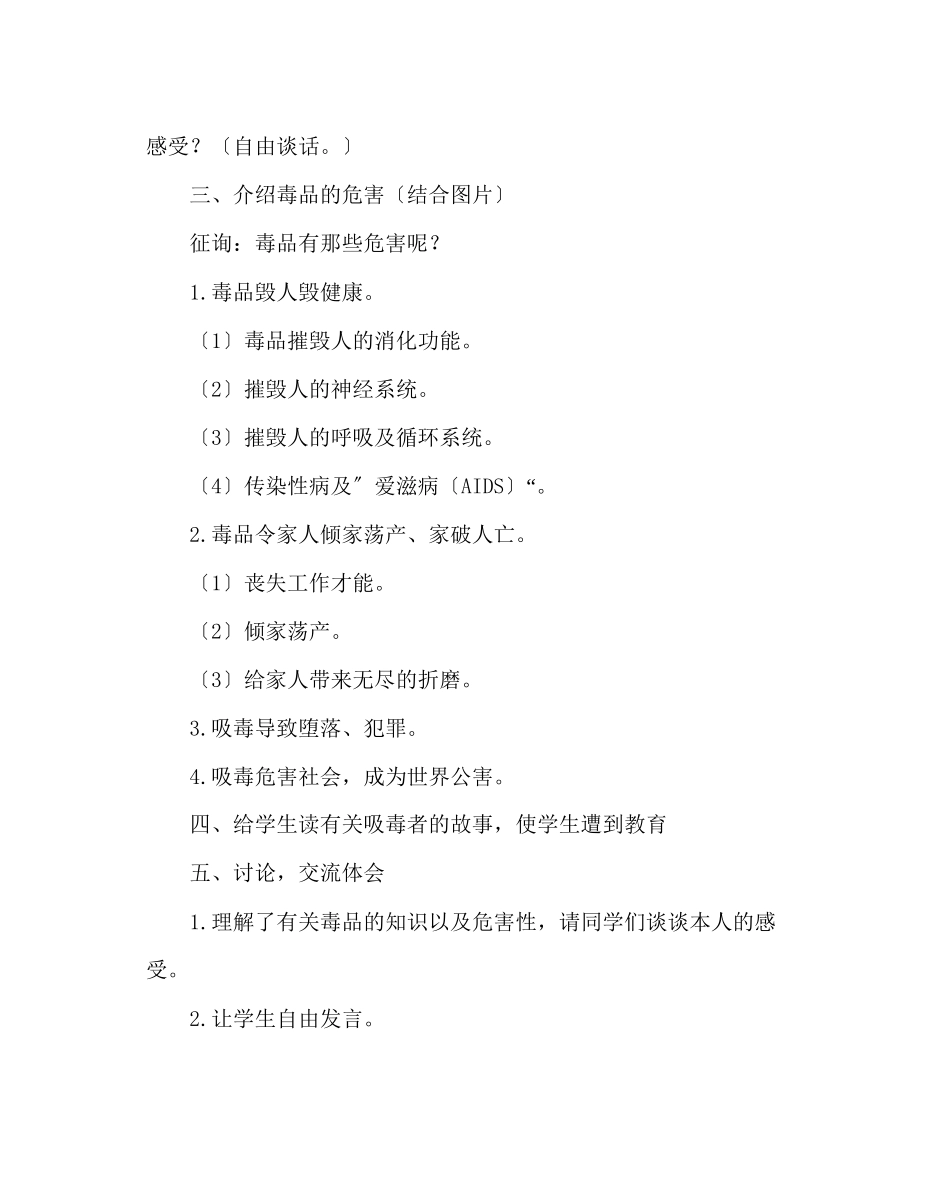 2023年主题班会教案禁毒教育主题班会.docx_第2页