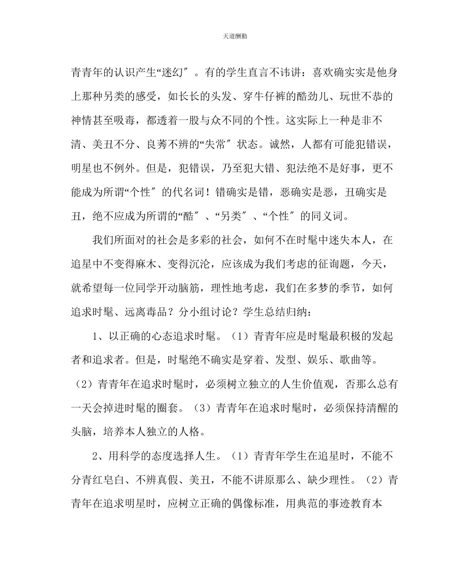 2023年主题班会教案禁毒班会教案远离毒品必须树立正确的人生观.docx_第2页