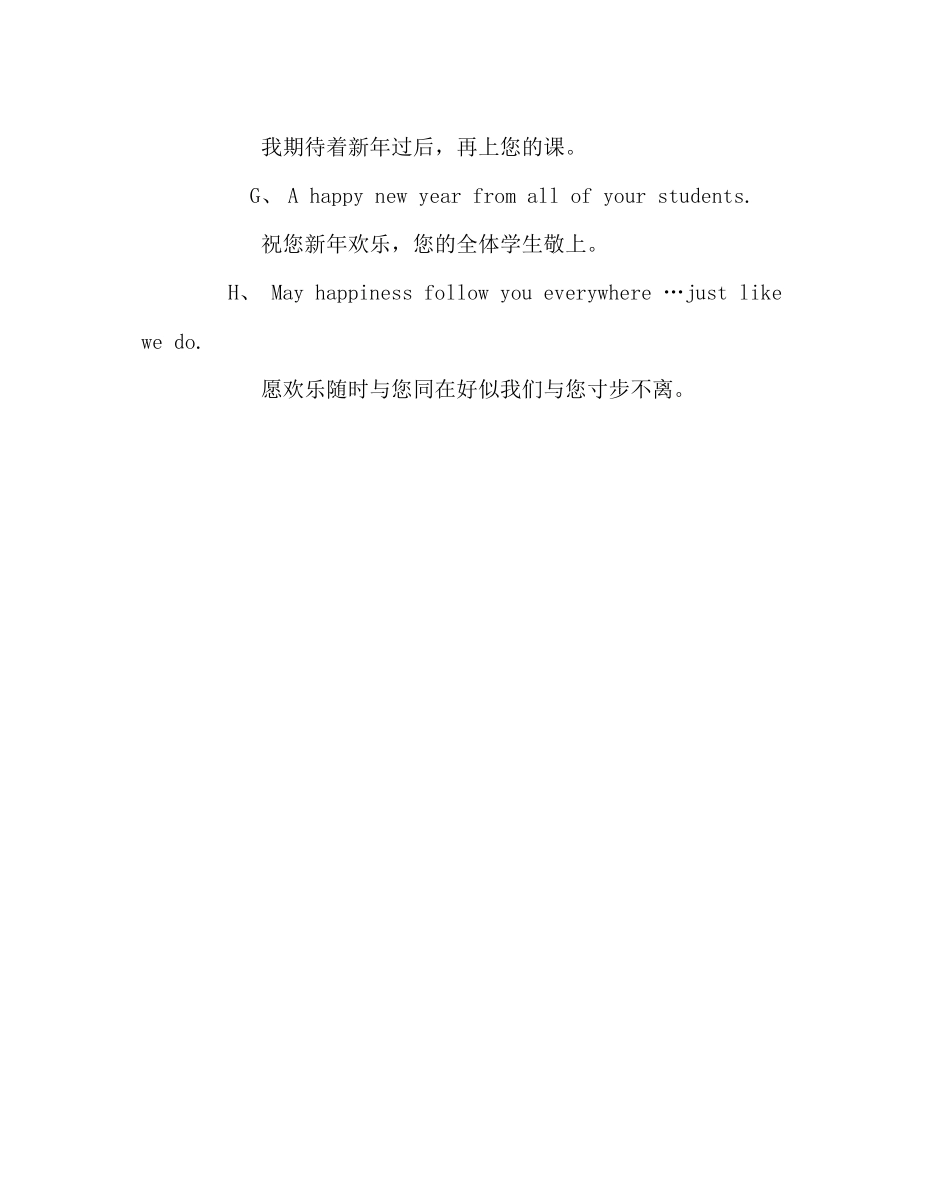2023年主题班会教案给英语老师新春祝福演讲稿.docx_第2页