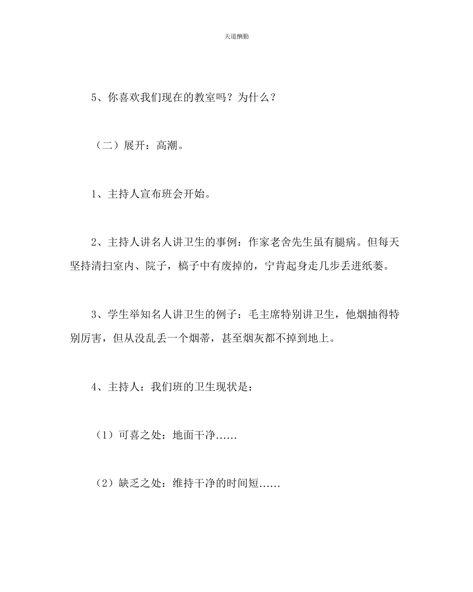 2023年主题班会教案讲卫生主题班会.docx_第2页