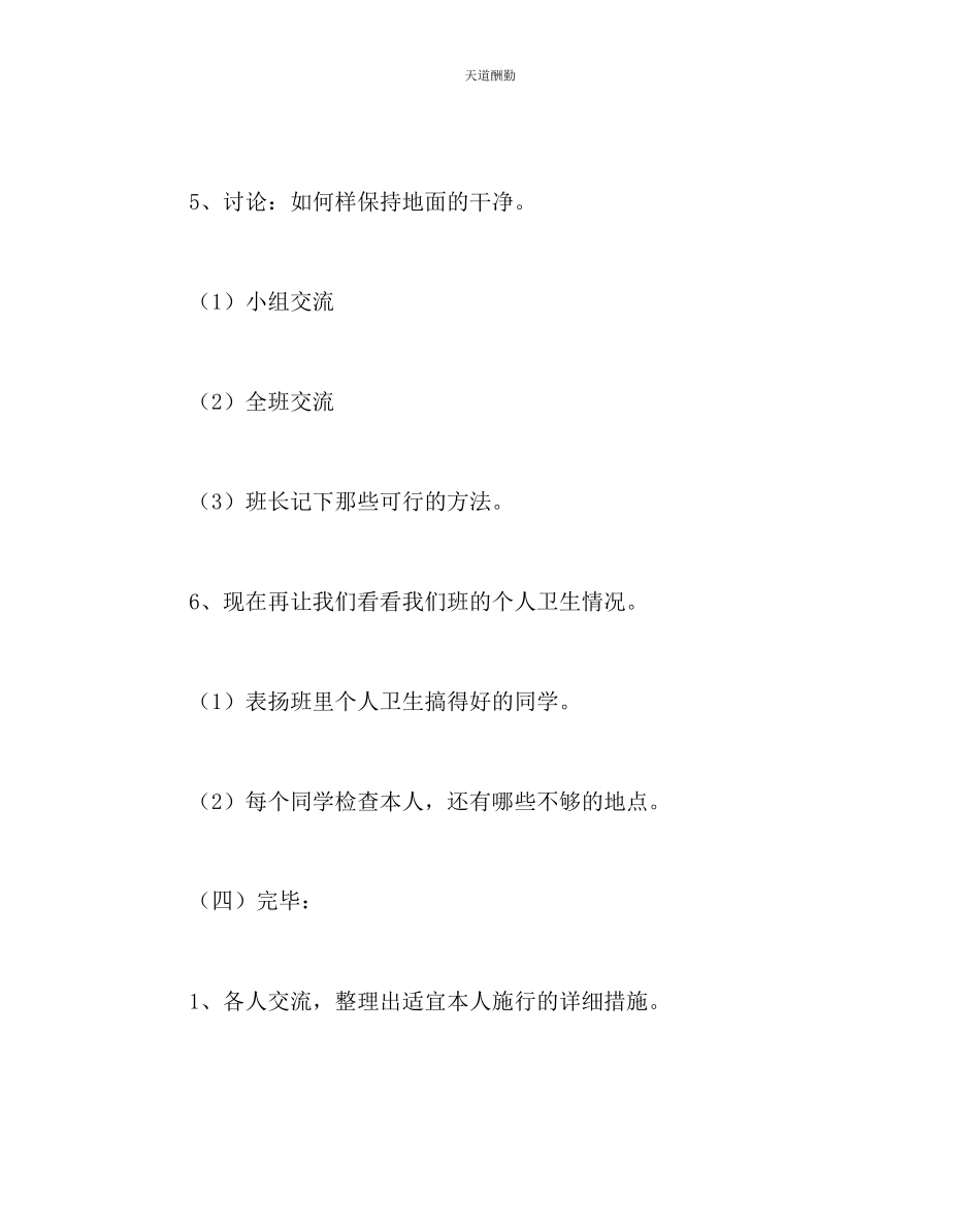 2023年主题班会教案讲卫生主题班会.docx_第3页