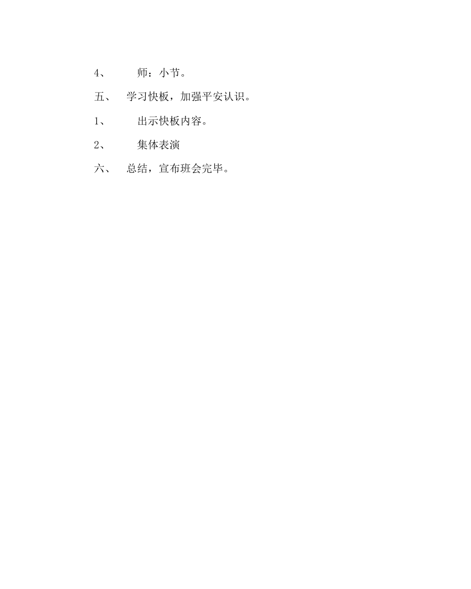 2023年主题班会教案迎世博主题班会.docx_第3页