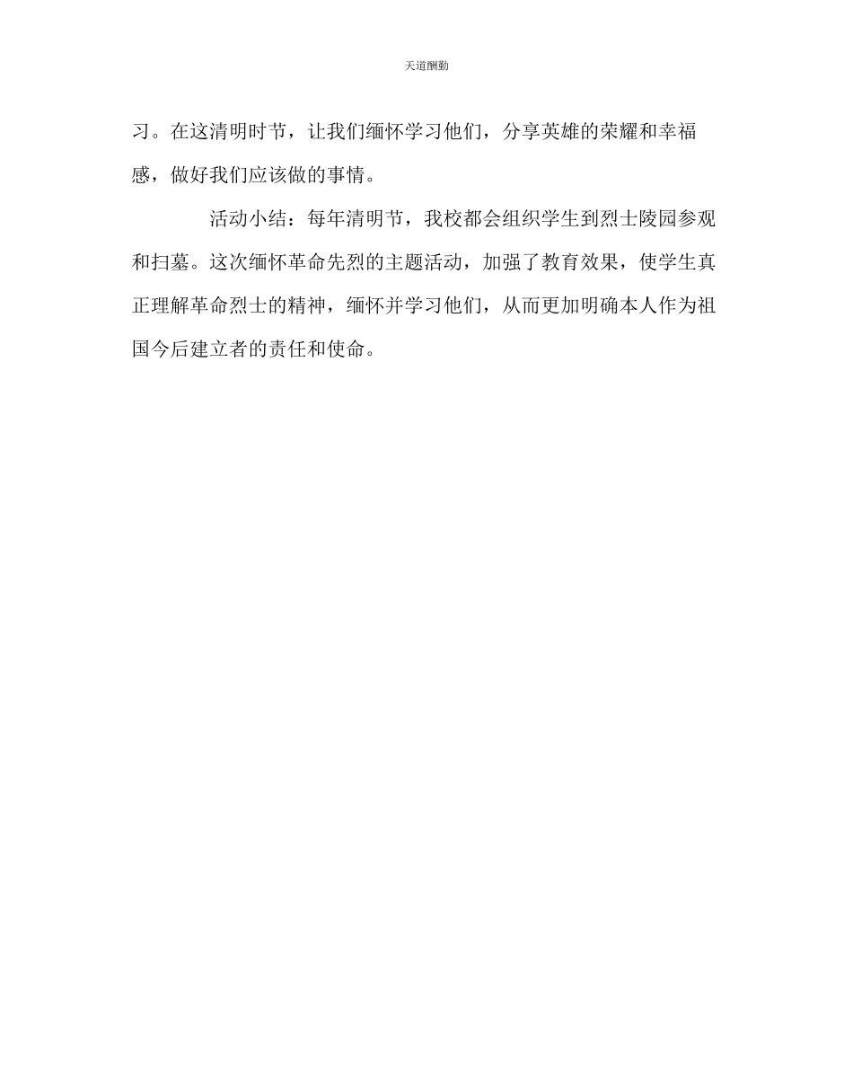 2023年主题班会教案缅怀先烈争做合格中学生主题班会.docx_第3页