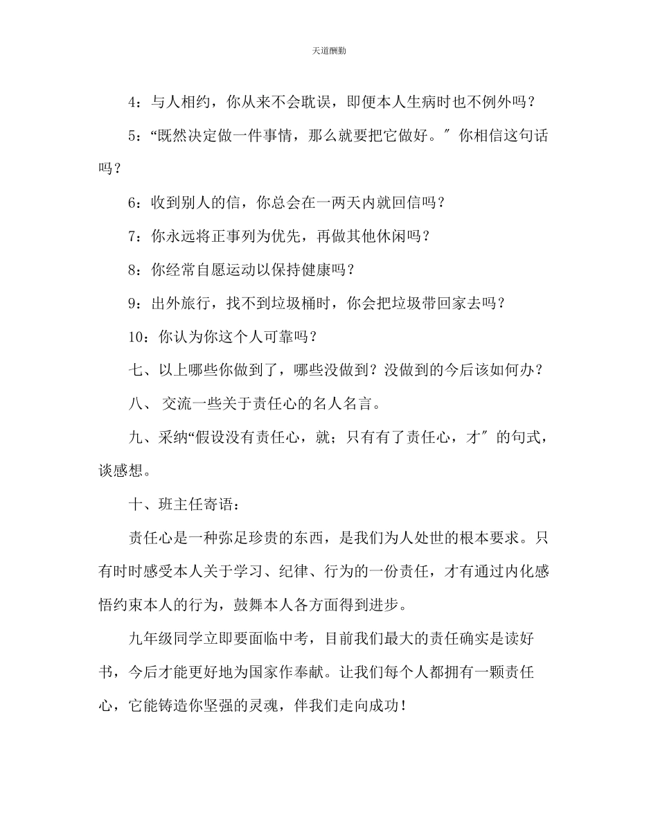 2023年主题班会教案责任心伴我成长主题班会案.docx_第2页