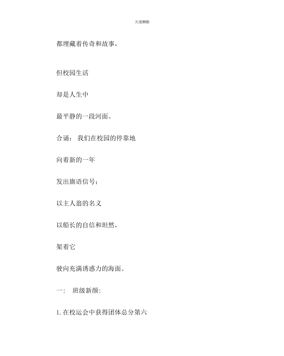 2023年主题班会教案迎新主题班会二.docx_第3页