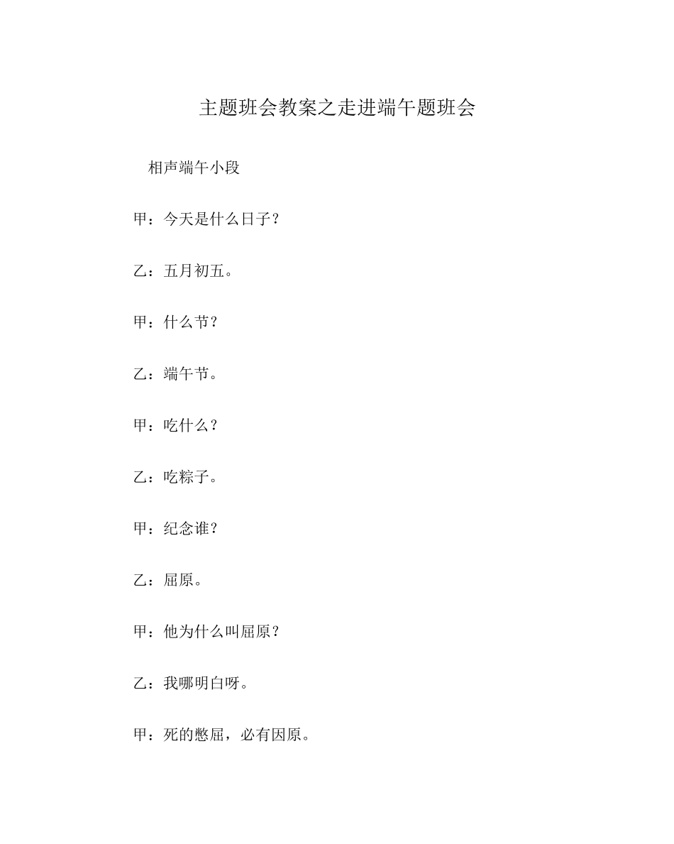 2023年主题班会教案走进端午题班会.docx_第1页