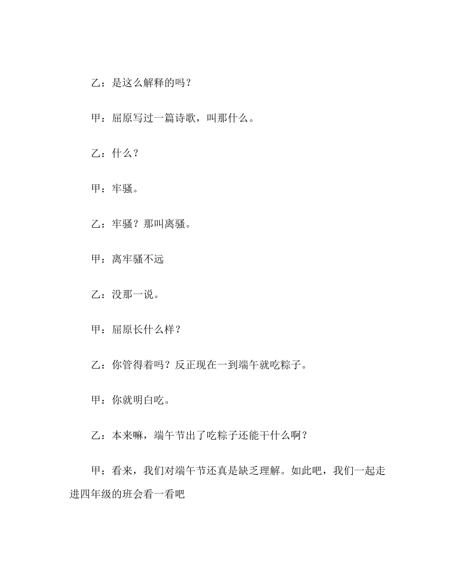 2023年主题班会教案走进端午题班会.docx_第2页