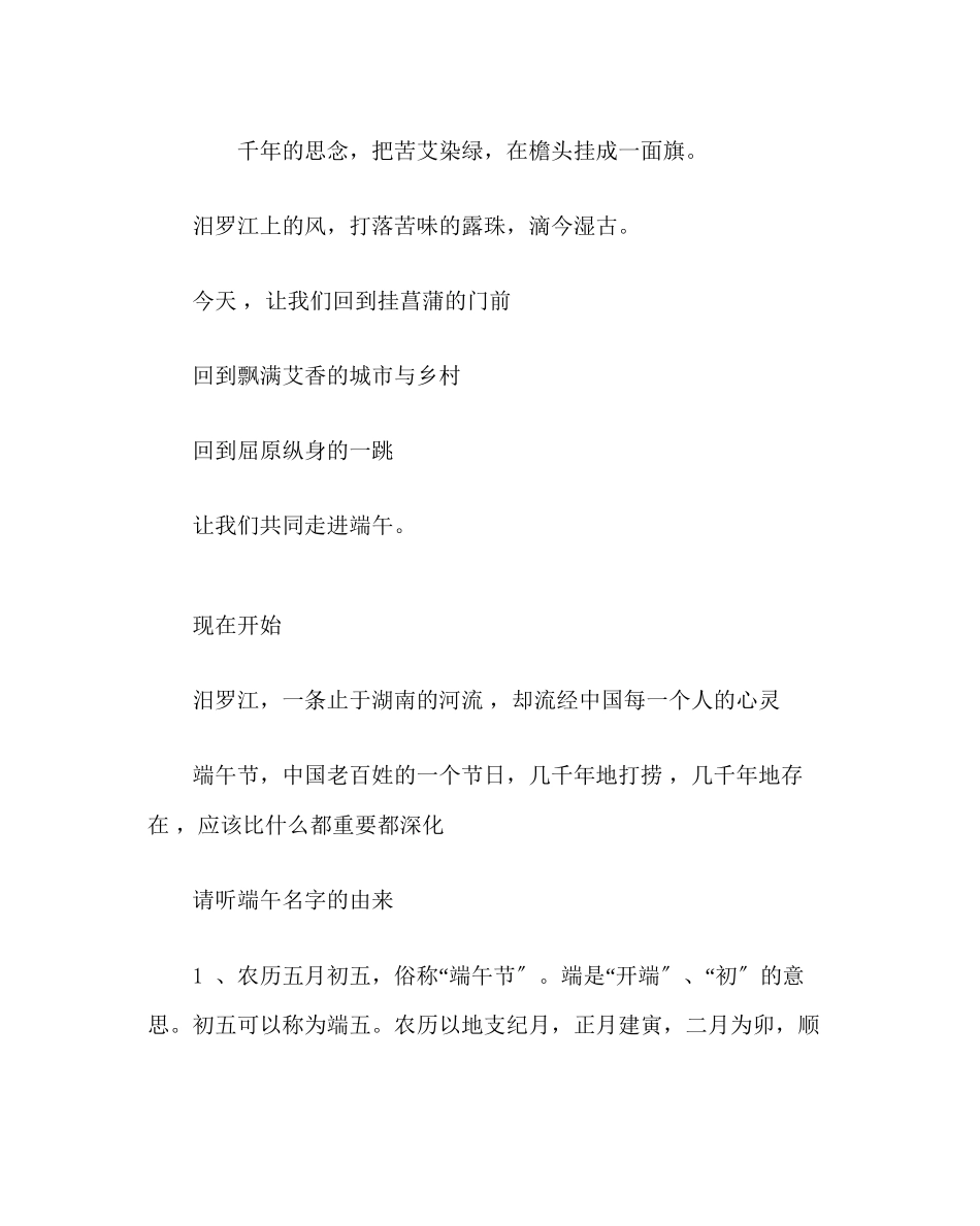 2023年主题班会教案走进端午题班会.docx_第3页