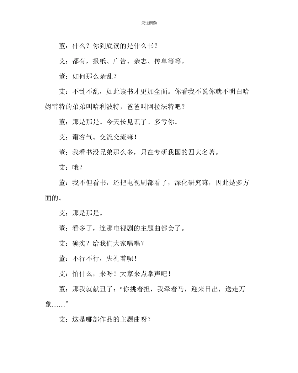 2023年主题班会教案董文学与艾名著主题班会教案.docx_第3页