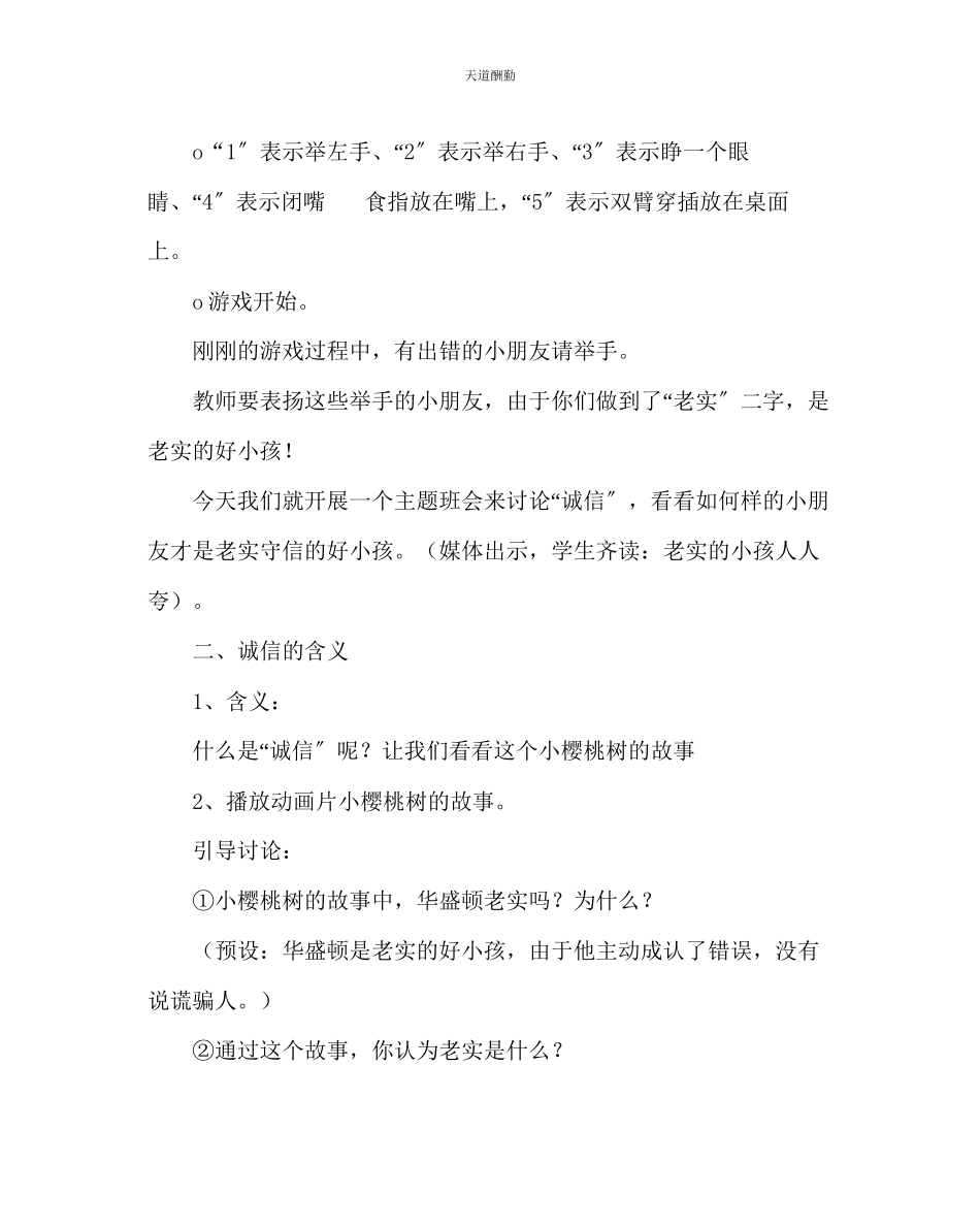 2023年主题班会教案诚实守信主题班会诚实守信的孩子人人夸.docx_第2页