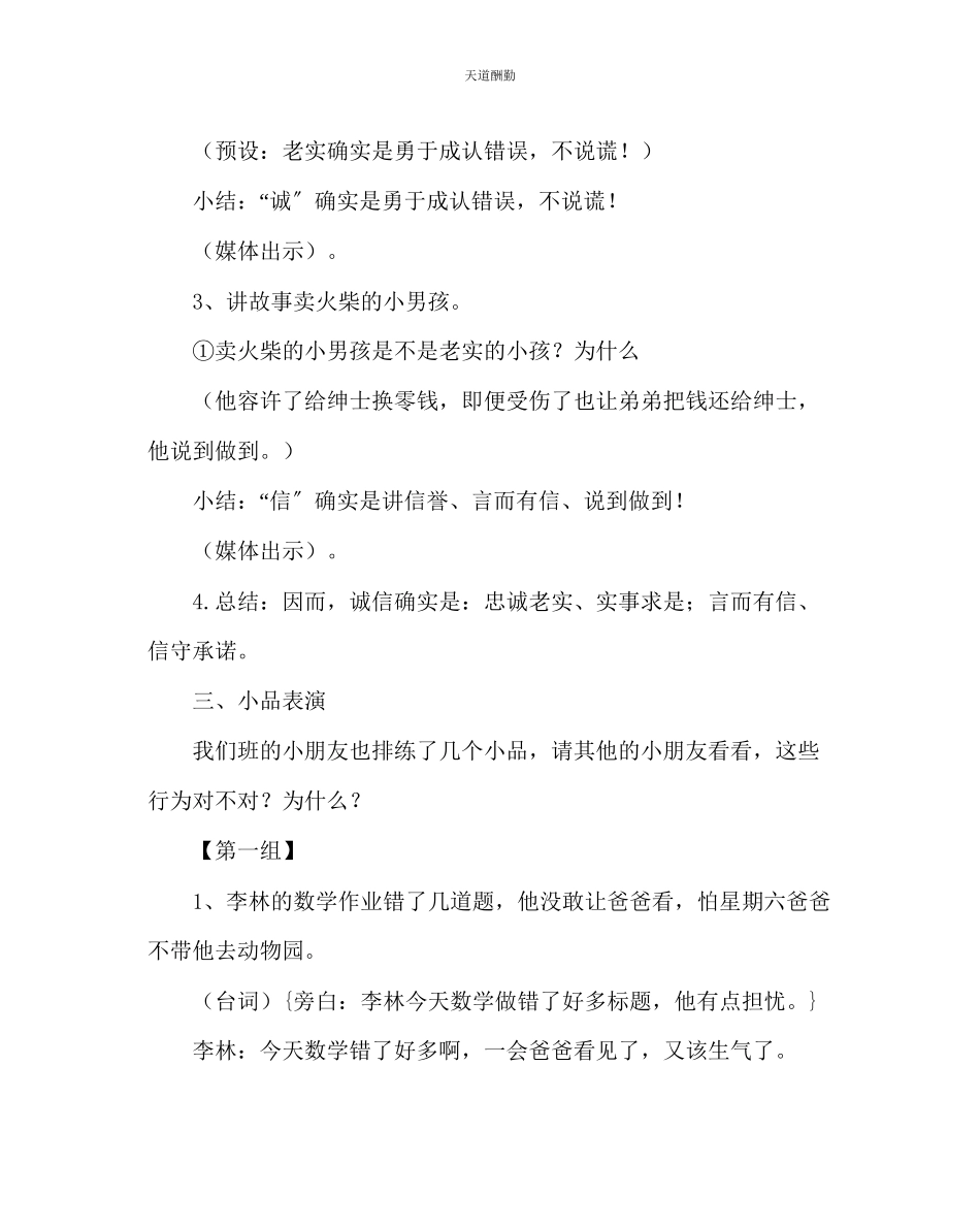 2023年主题班会教案诚实守信主题班会诚实守信的孩子人人夸.docx_第3页