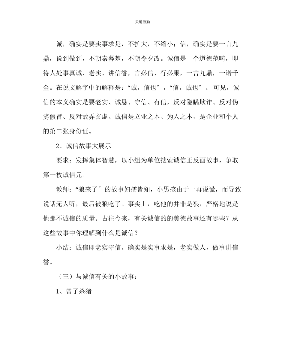 2023年主题班会教案诚信教育主题班会教案.docx_第3页