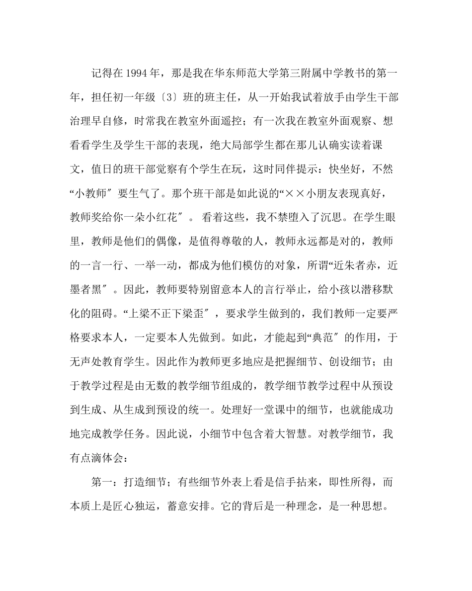 2023年主题班会教案读《细节决定成败》有感.docx_第2页