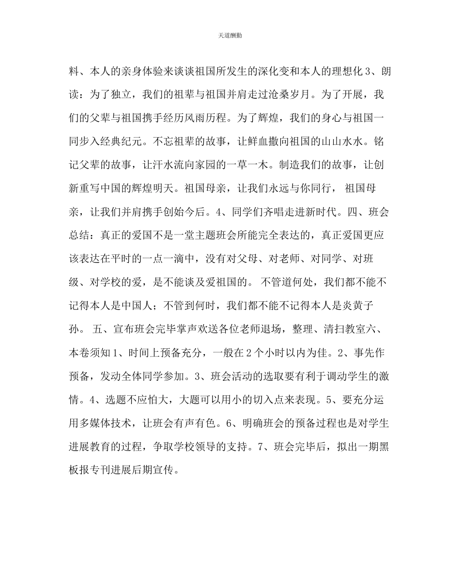 2023年主题班会教案迎国庆颂祖国主题班会.docx_第3页