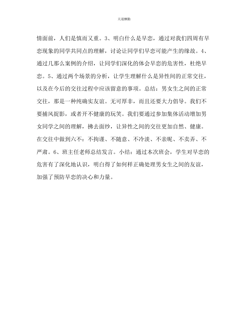 2023年主题班会教案远离早恋主题班会教案.docx_第2页