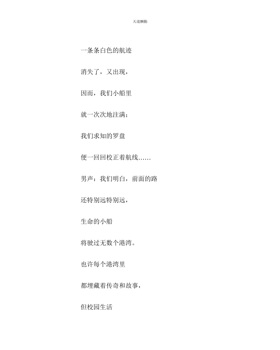 2023年主题班会教案迎新主题班会方案.docx_第2页