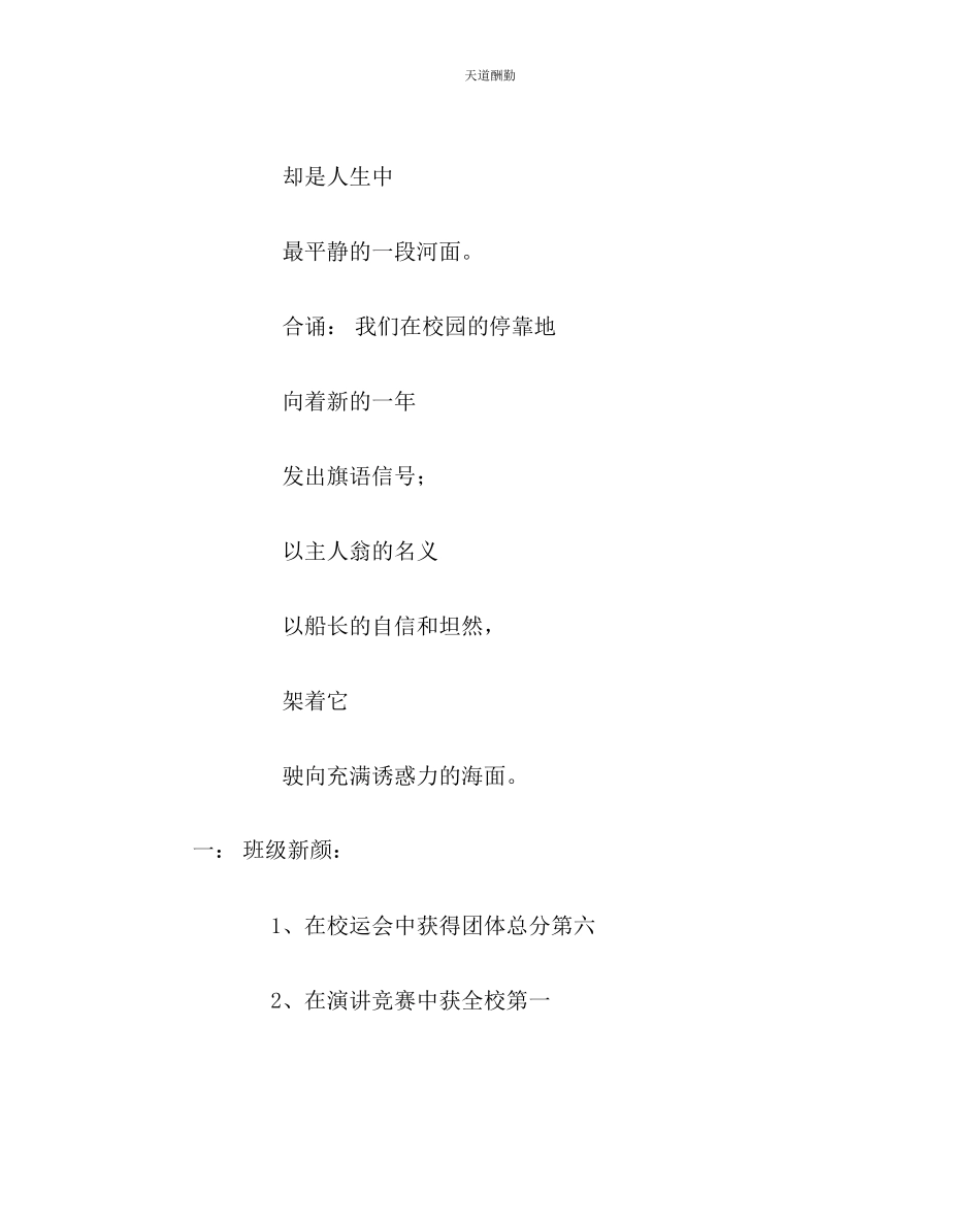 2023年主题班会教案迎新主题班会方案.docx_第3页