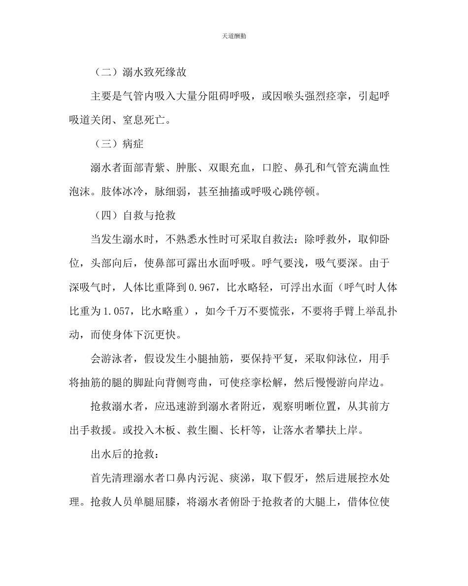 2023年主题班会教案防溺水班队教案.docx_第2页