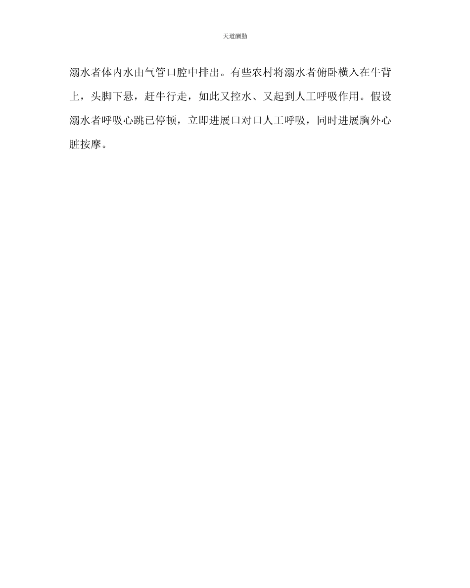 2023年主题班会教案防溺水班队教案.docx_第3页