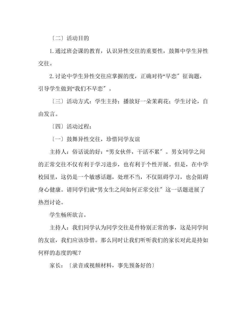 2023年主题班会教案青春期教育主题班会教案.docx_第2页