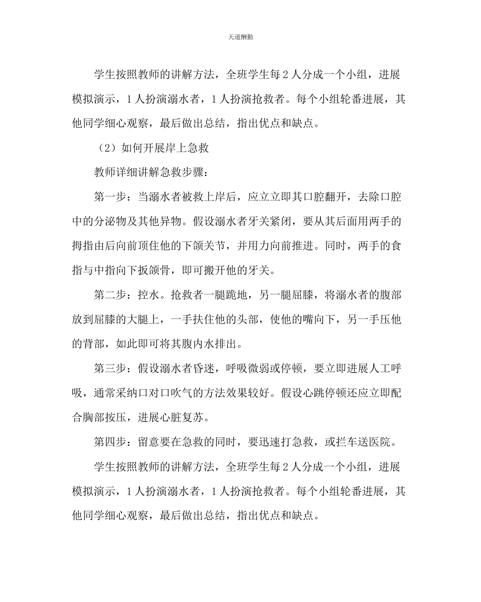 2023年主题班会教案防溺水安全教育教案.docx_第3页