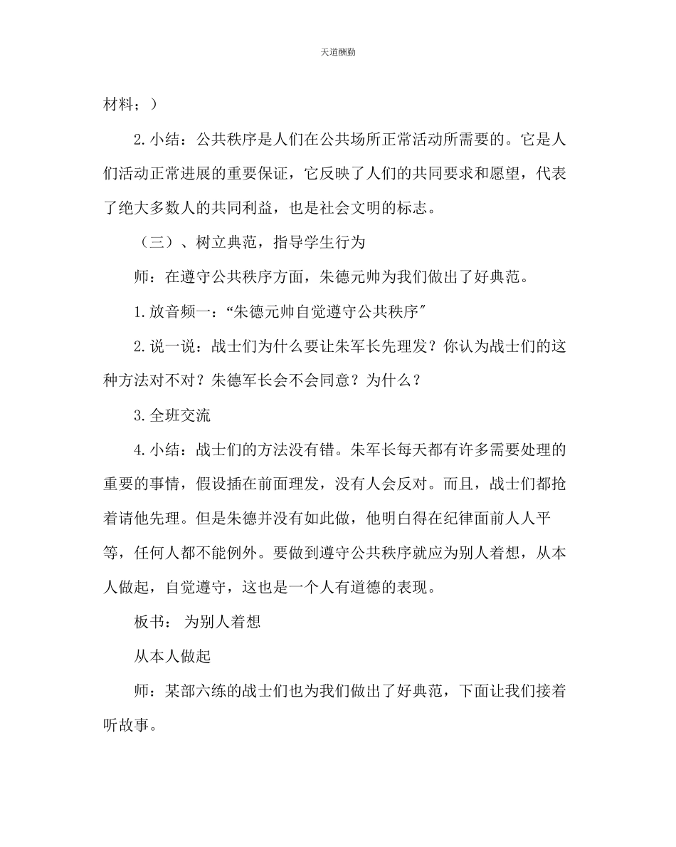 2023年主题班会教案遵守公共秩序主题班会教案.docx_第3页