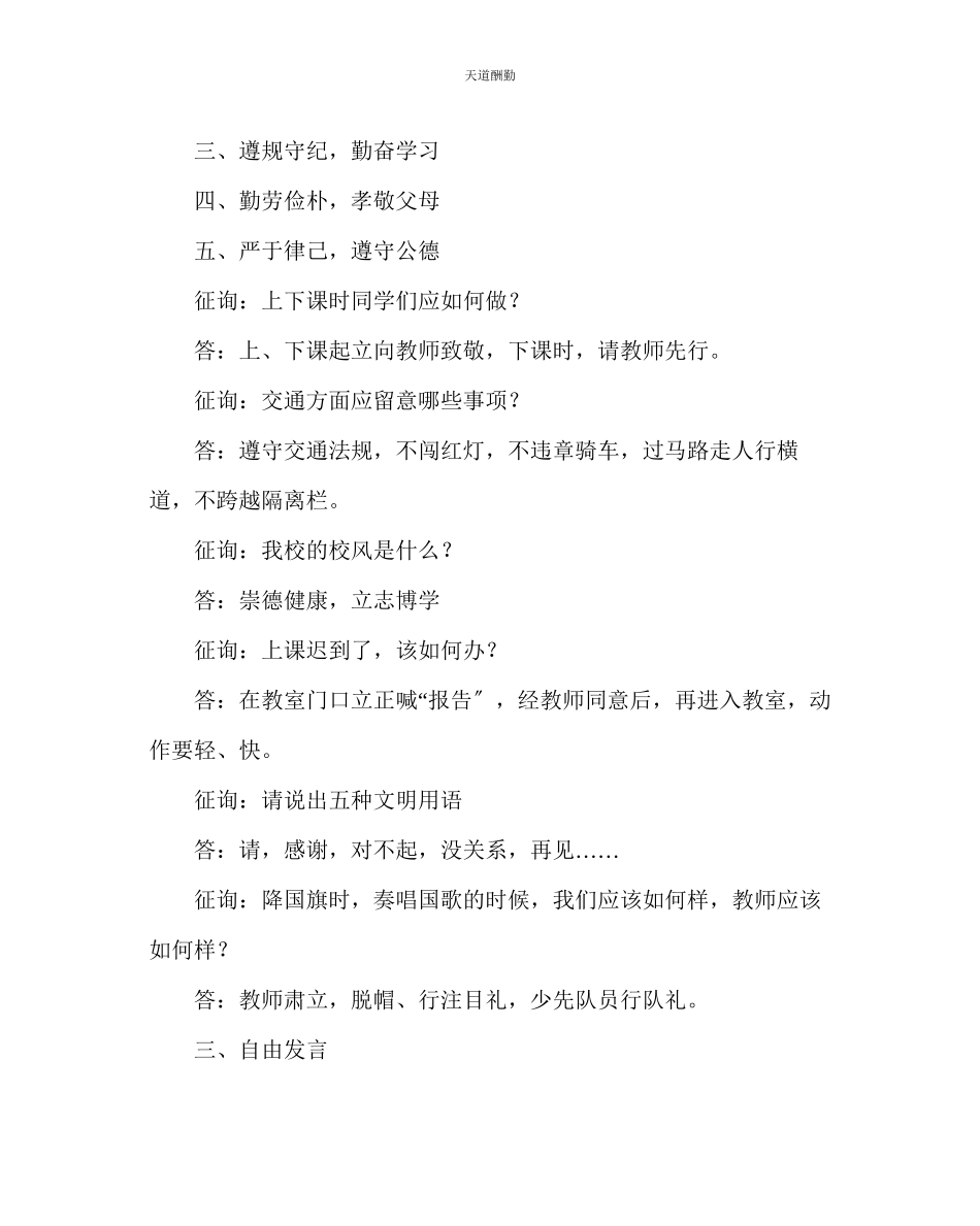 2023年主题班会教案遵守学校各项常规班主题班会教案.docx_第3页