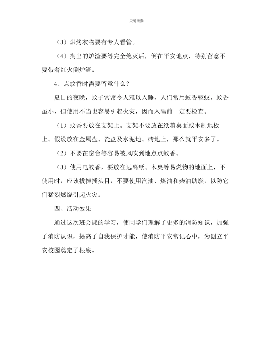 2023年主题班会教案防安全主题班会.docx_第3页