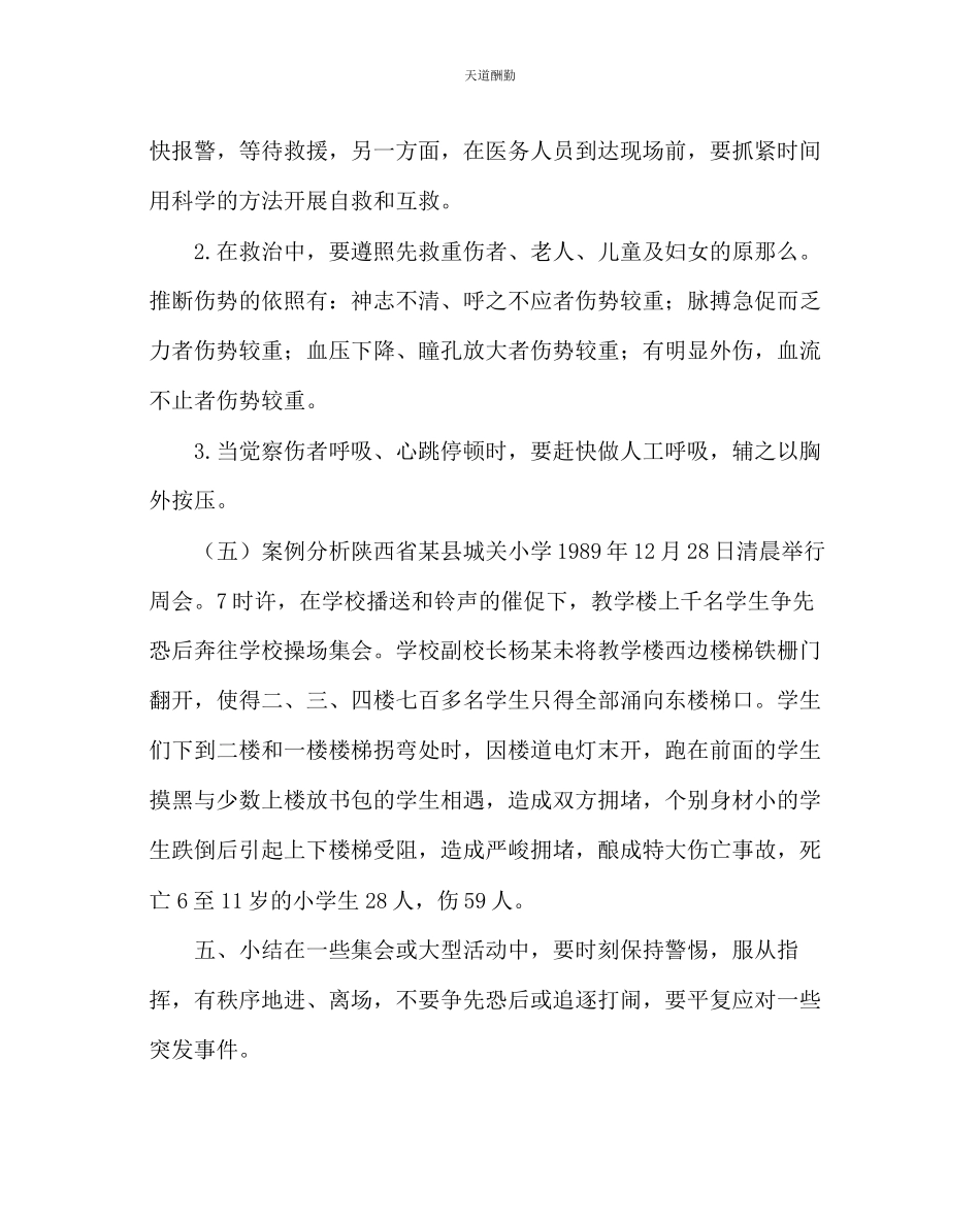 2023年主题班会教案防踩踏安全教育班会教案.docx_第3页