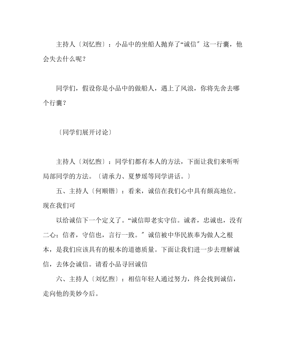 2023年主题班会教案高一《诚信伴我行》主题班会.docx_第3页