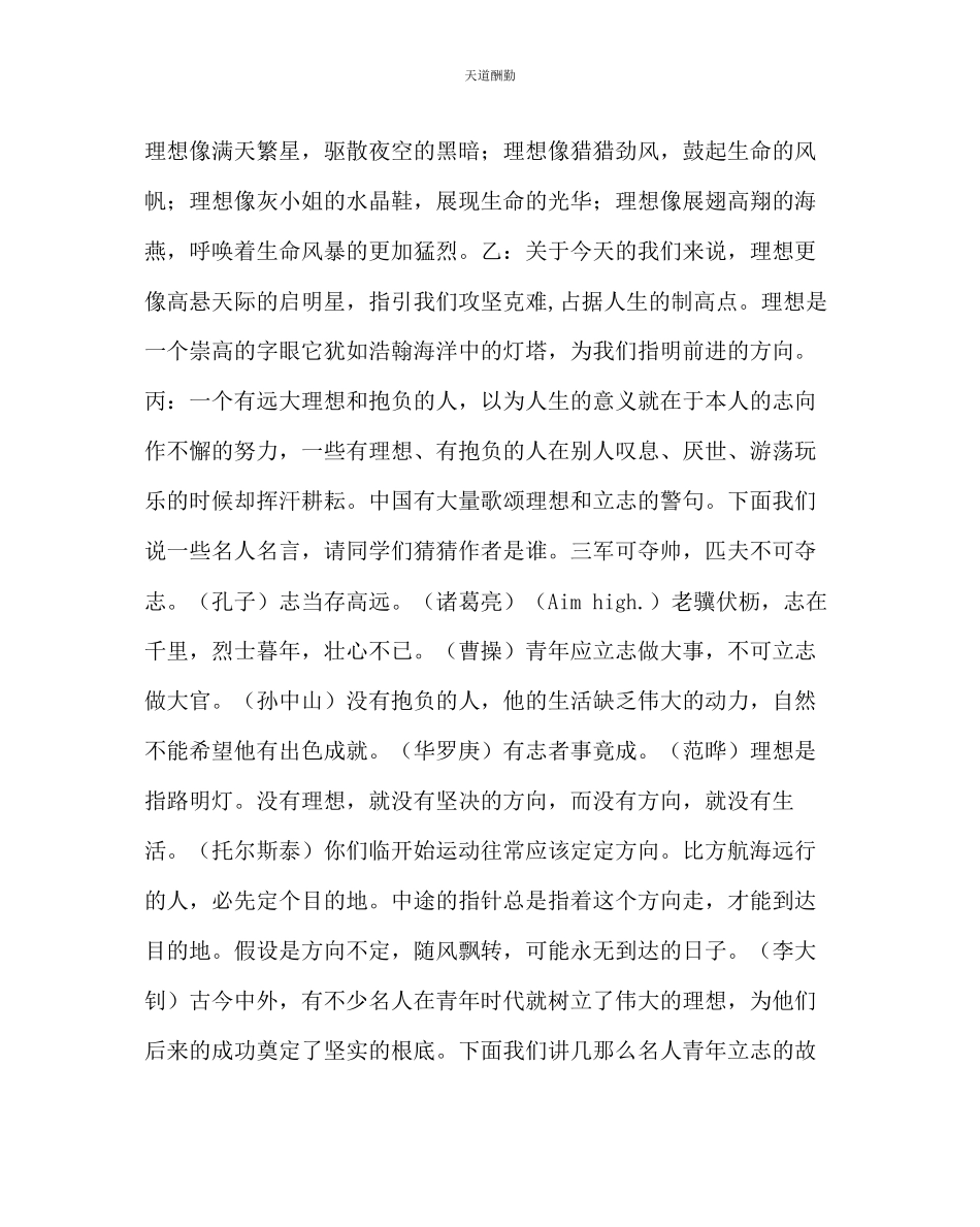 2023年主题班会教案高一主题班会方案坚定信念放飞理想.docx_第2页