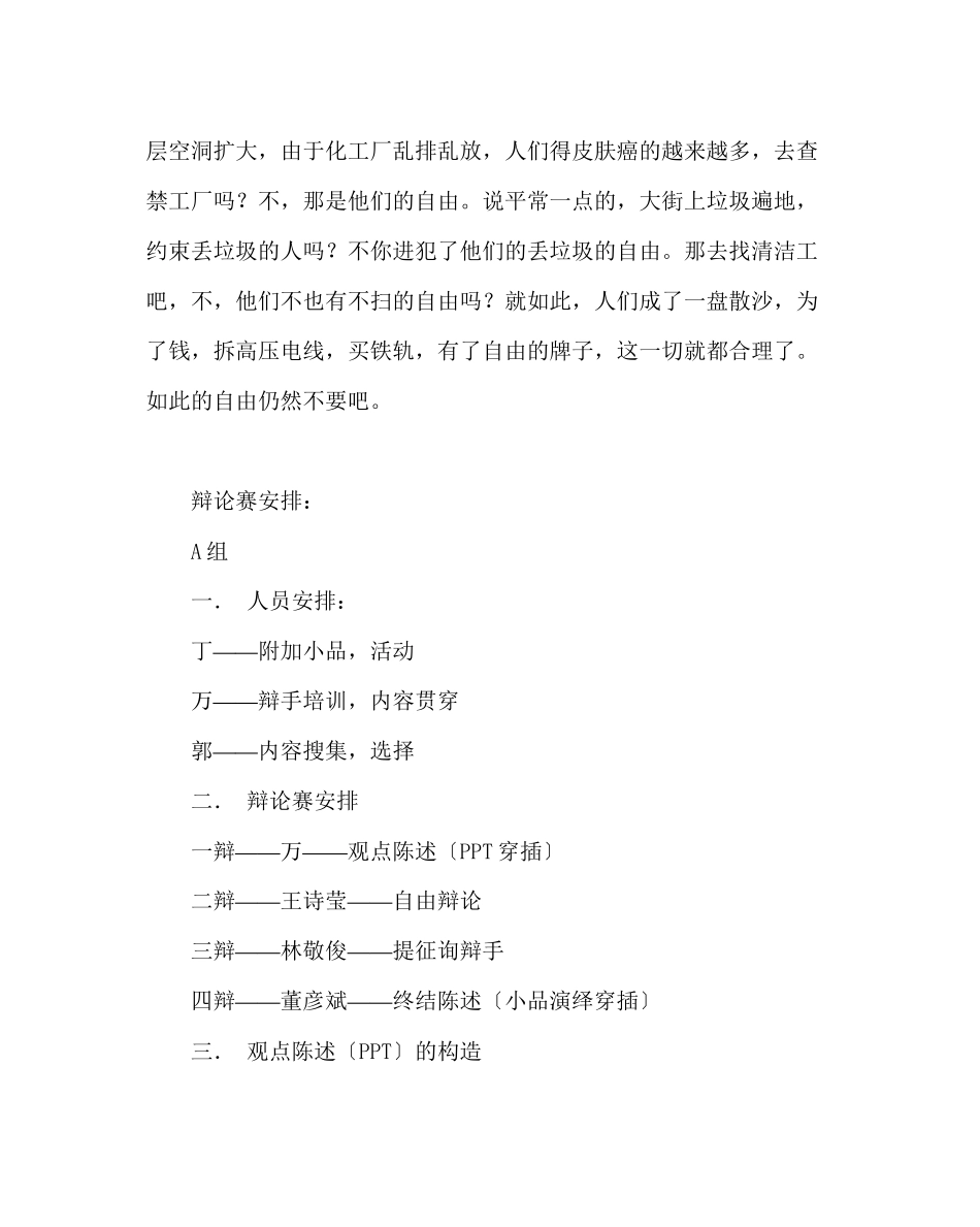 2023年主题班会教案高一主题班会设计方案再谈自由与纪律.docx_第2页