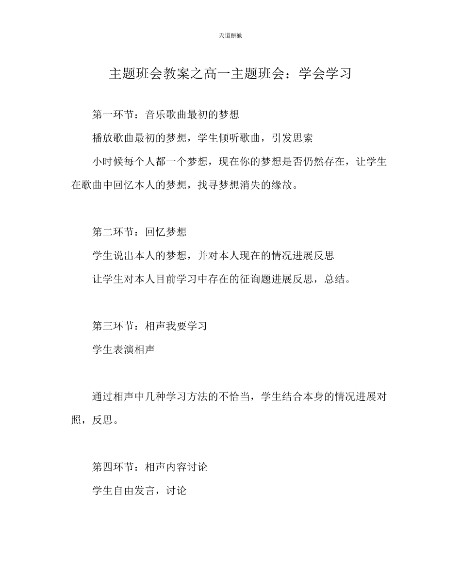 2023年主题班会教案高一主题班会学会学习.docx_第1页