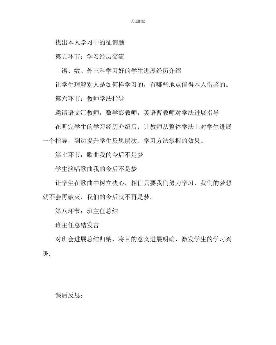 2023年主题班会教案高一主题班会学会学习.docx_第2页