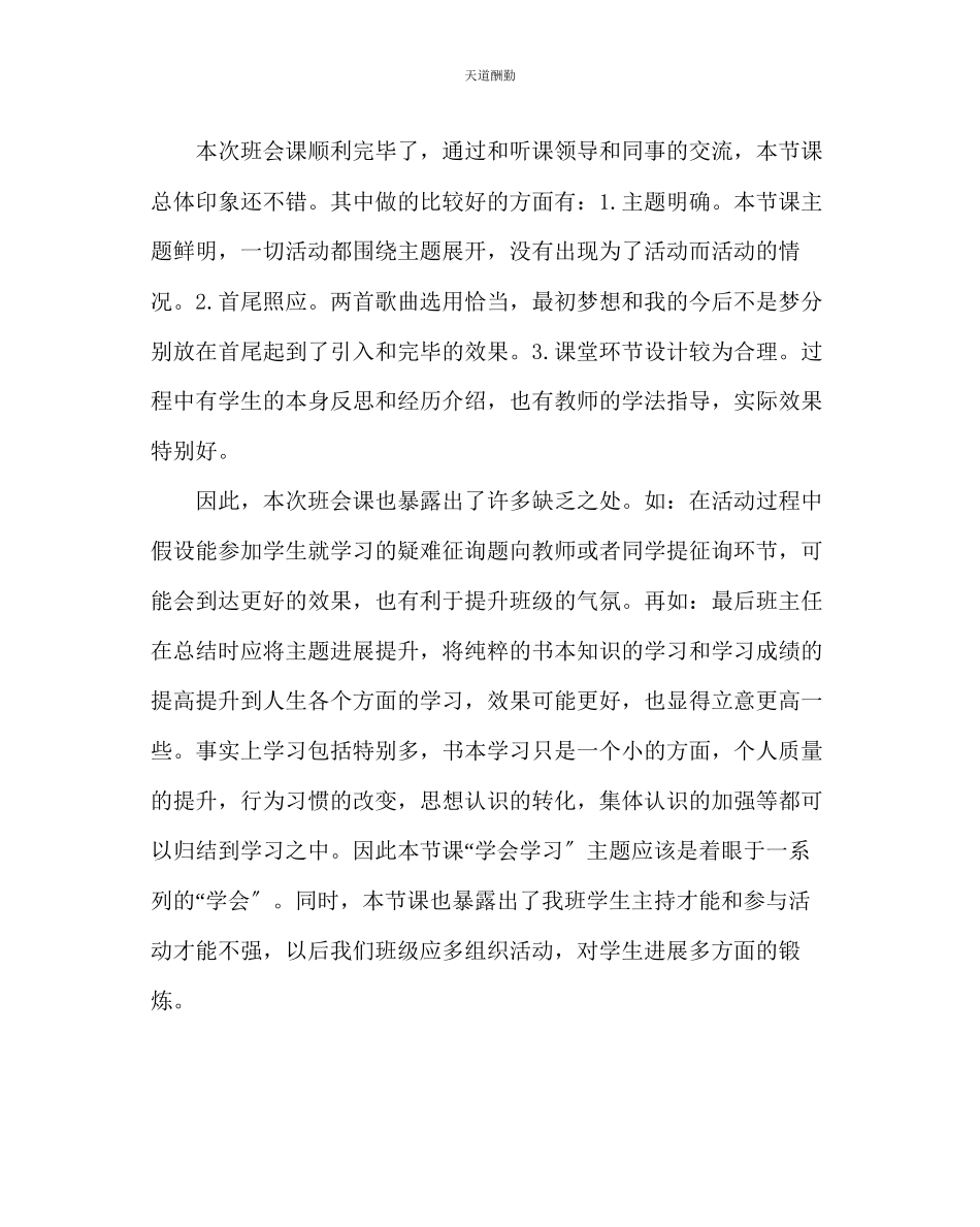 2023年主题班会教案高一主题班会学会学习.docx_第3页