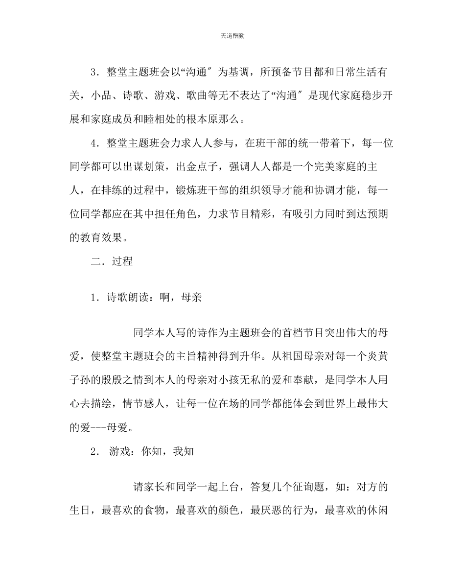 2023年主题班会教案高一主题班会让父母了解孩子让孩子理解父母.docx_第2页